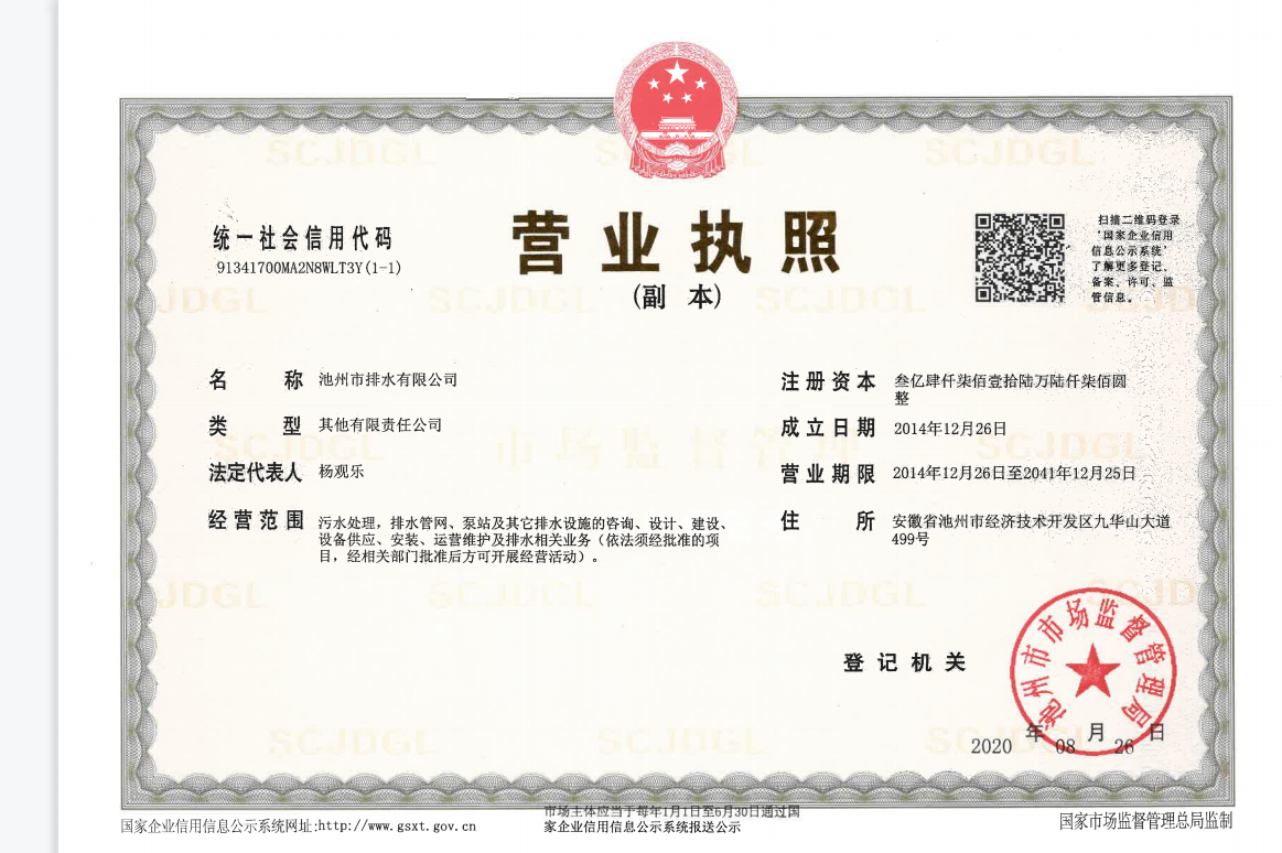 營(yíng)業(yè)執照